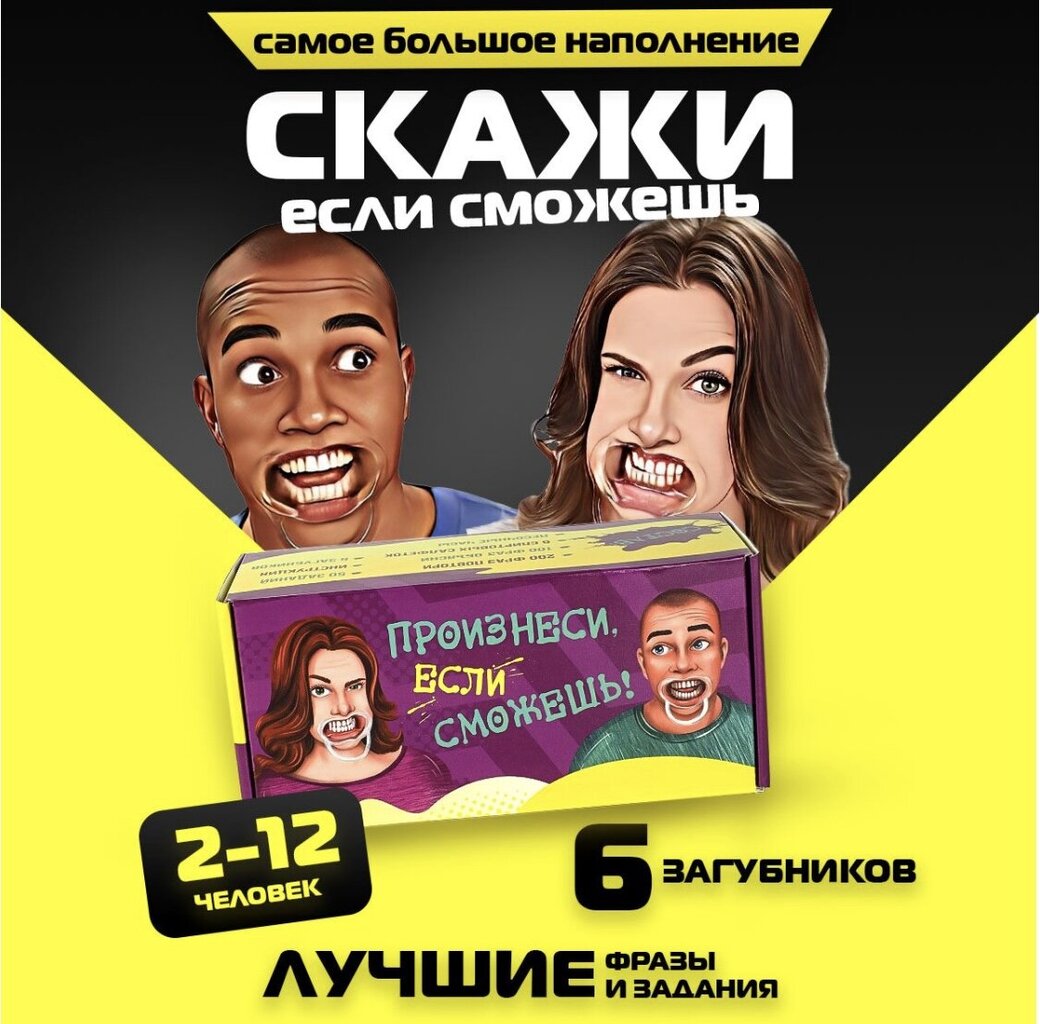 Настольная игра Скажи если сможешь цена | 220.lv