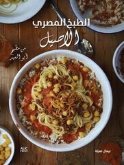 Authentic Egyptian Cooking [Arabic edition]: [Arabic Edition] From the Table of Abou El Sid cena un informācija | Pavārgrāmatas | 220.lv