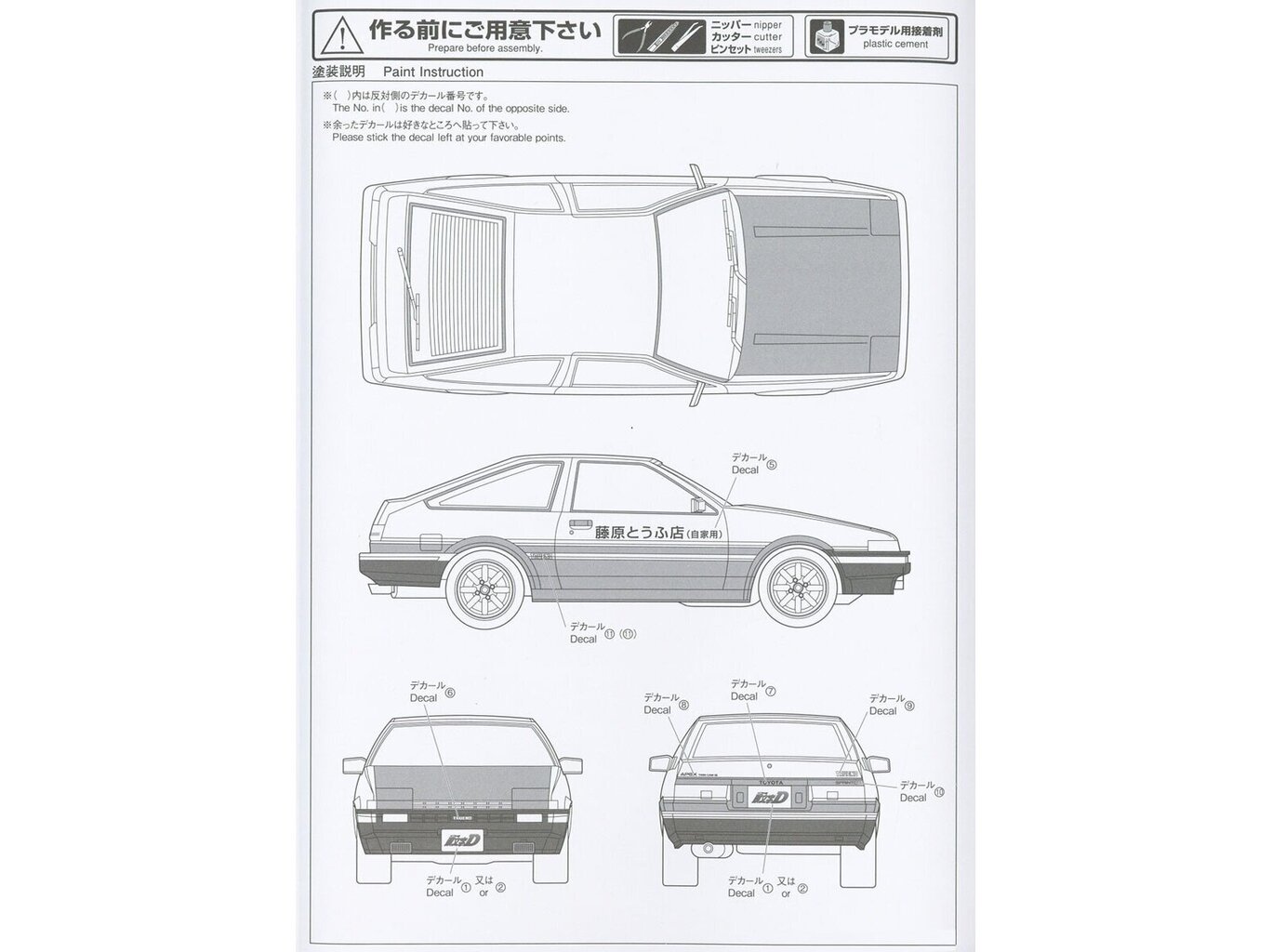 Līmējamais modelis Aoshima Initial D Fujiwara Takumi AE86 Toyota Sprinter Trueno "Project D" Pre-painted,balts цена и информация | Līmējamie modeļi | 220.lv