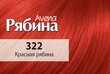 Krēmveida matu krāsa Acme Color Rebina Avena Nr.322 sarkanais pīlādzis cena un informācija | Matu krāsas | 220.lv