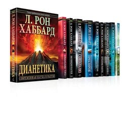 Набор 9 книг в мягкой обложке про Дианетику и Саентологию цена и информация | Самоучители | 220.lv