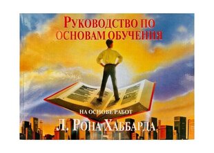 Руководство по основам обучения цена и информация | Самоучители | 220.lv